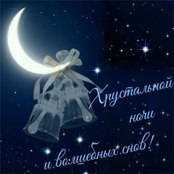 спокойная ночь