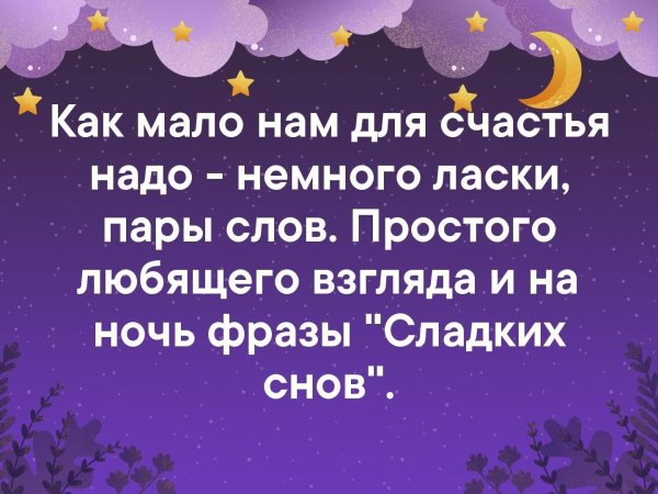 спокойная ночи