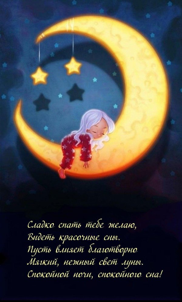 спокойной ночи звёздочка