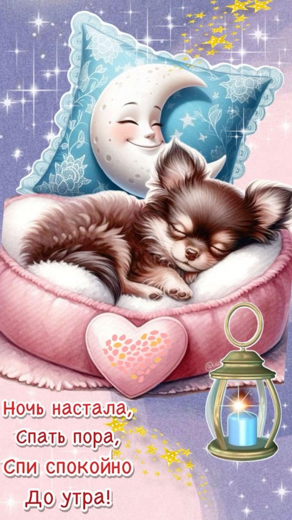 открытка спокойного ночи