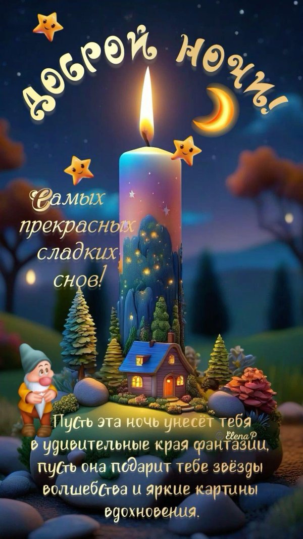 пожелания доброй ночи красивые