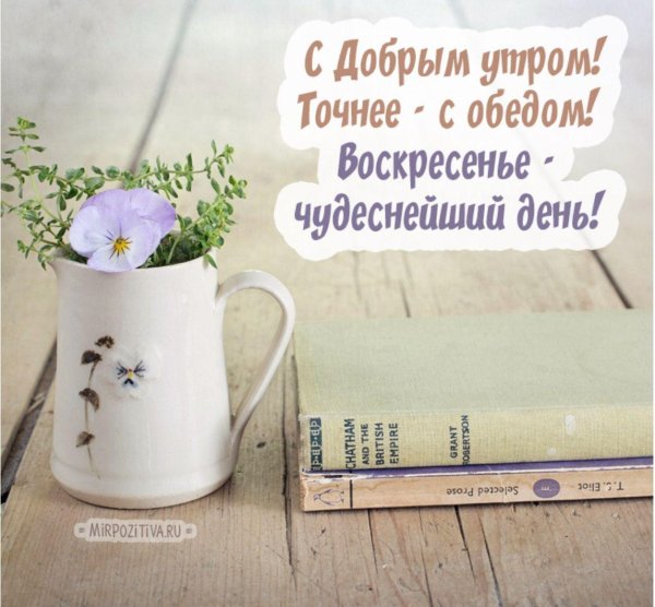 утро воскресения