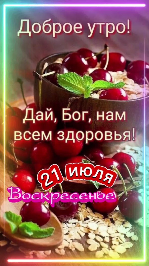 всем здоровья