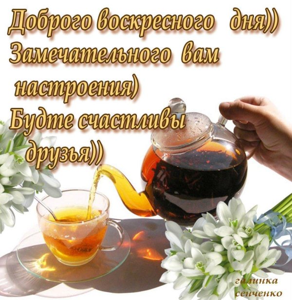 прекрасного воскресения