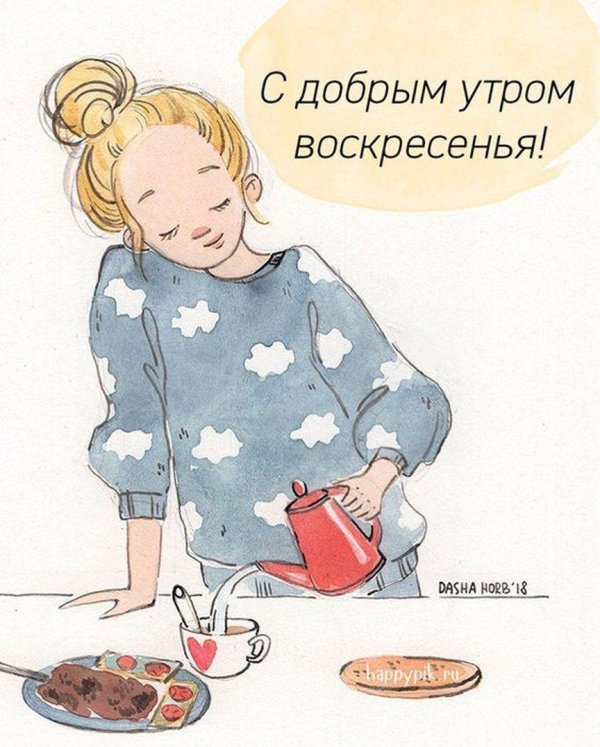 открытки с добрым утром прикольные