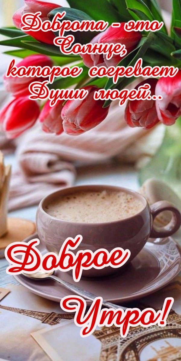 добра утра