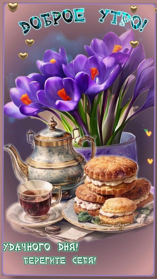 добра утра