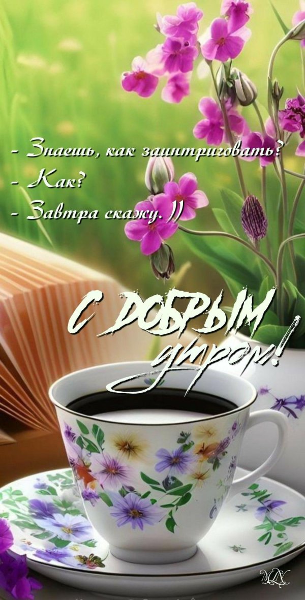добра утра