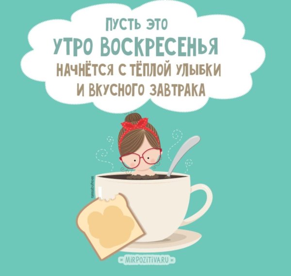 утро воскресения