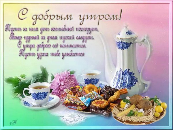 добра утра