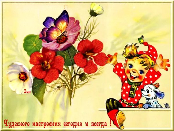 открытка чудесного настроения