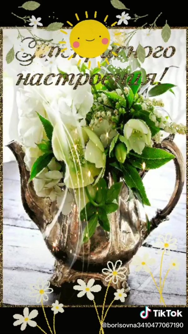 открытки прекрасного настроения