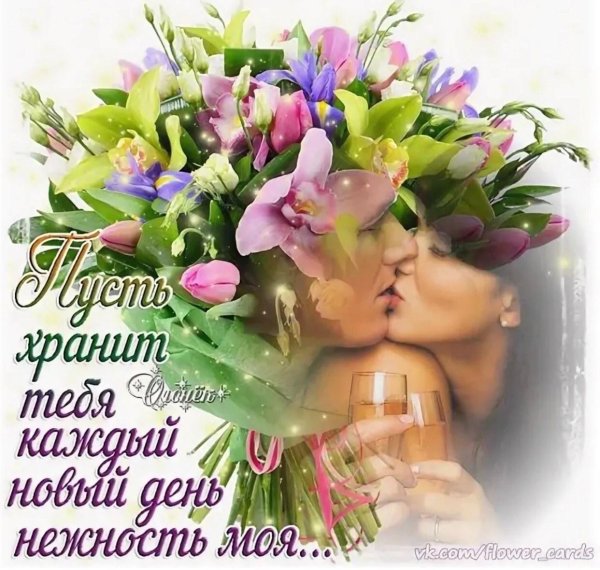 открытка любимому