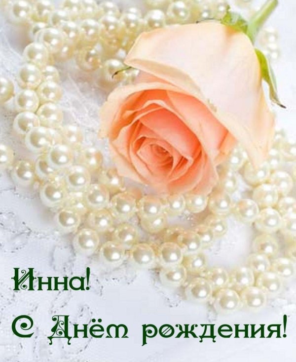 розы и жемчуг