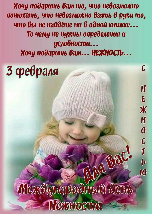 день доброты 17 февраля поздравления