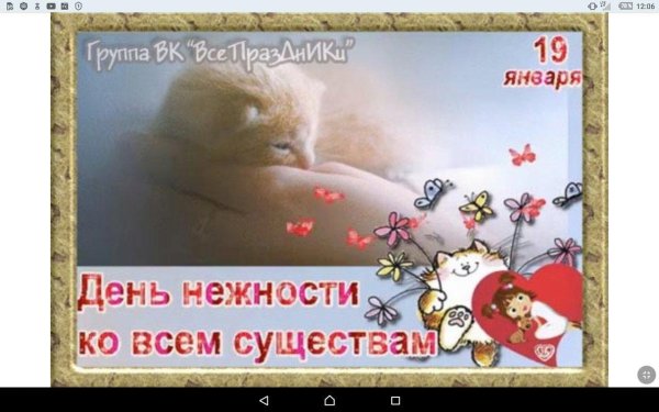 день нежности ко всем существам