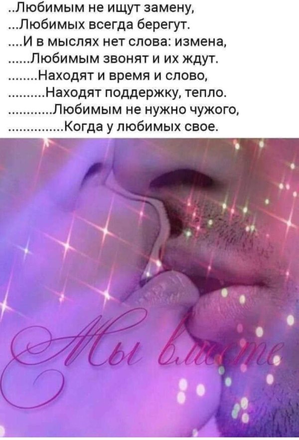 целую любимый
