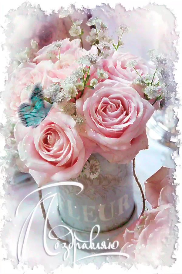 с днем рождения красивые нежные