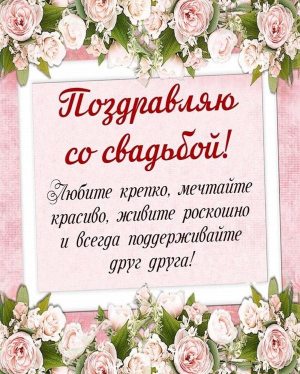 поздравление на свадьбе