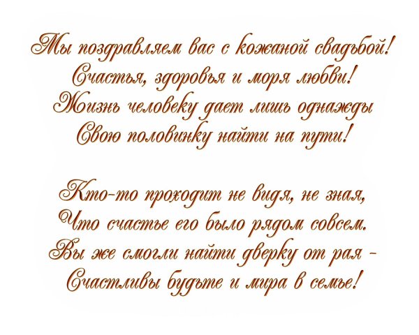 поздравление на свадьбе