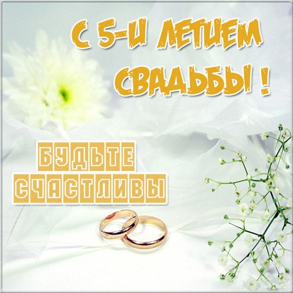с бумажной свадьбой поздравления