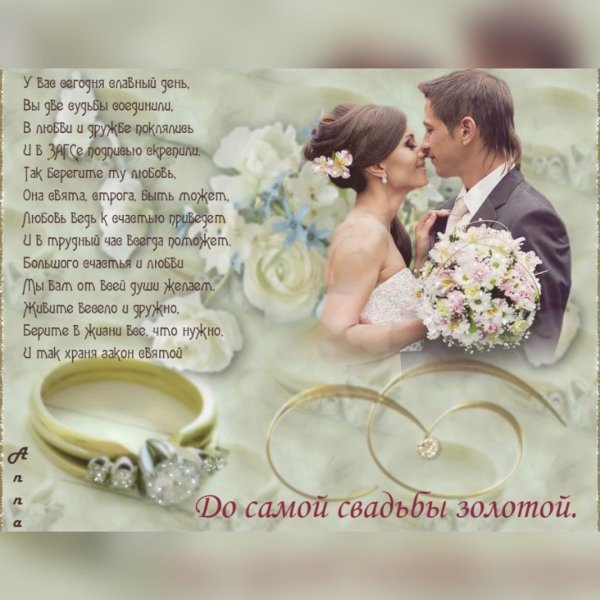 стихи с днём свадьбы красивые