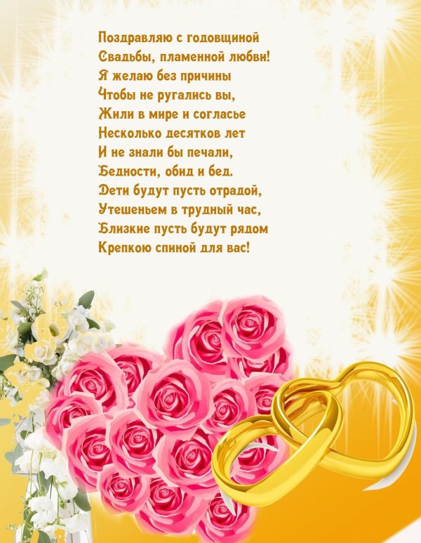 свадебные поздравления