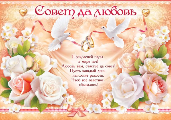 поздравление на свадьбе