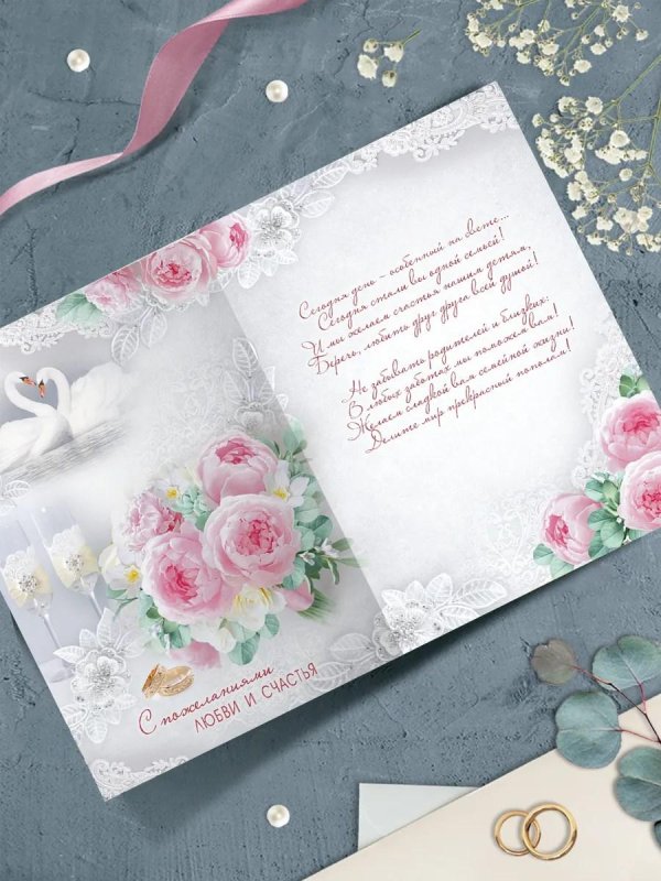свадебная открытка