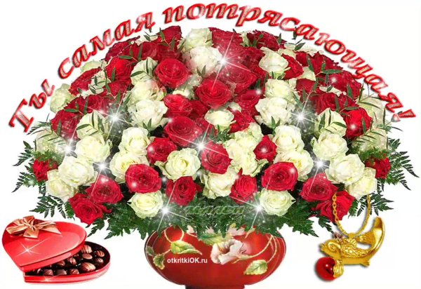 самой очаровательной женщине