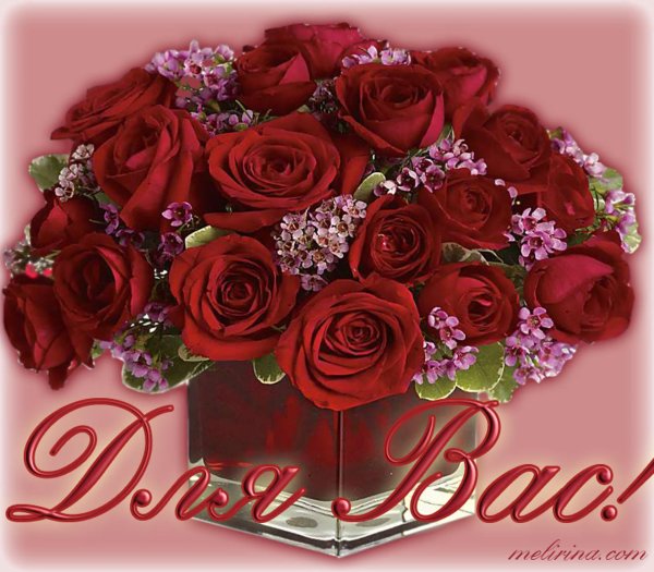 цветы для вас