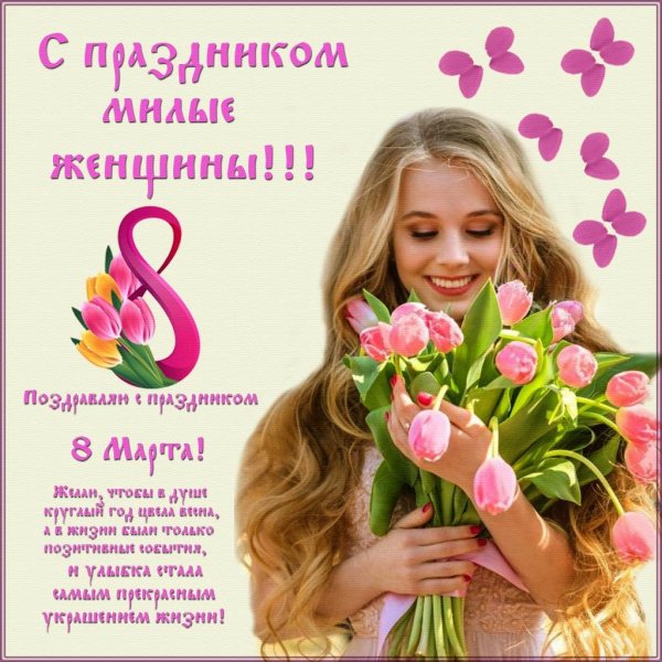 женщины 8 марта