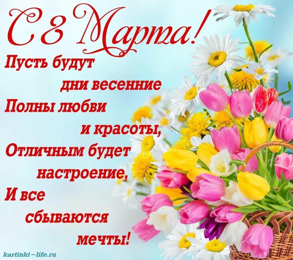 поздравление с восьмым марта
