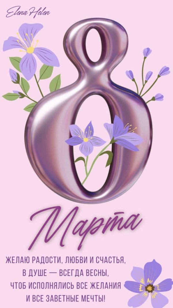 с в марта поздравления