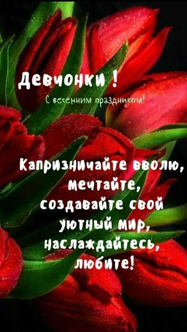 с праздником