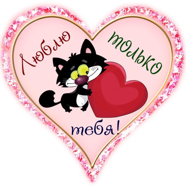 Валентинки