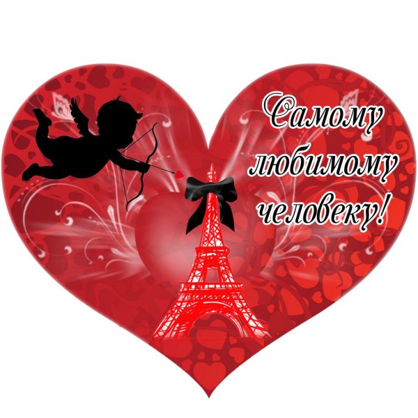 открытки валентинки