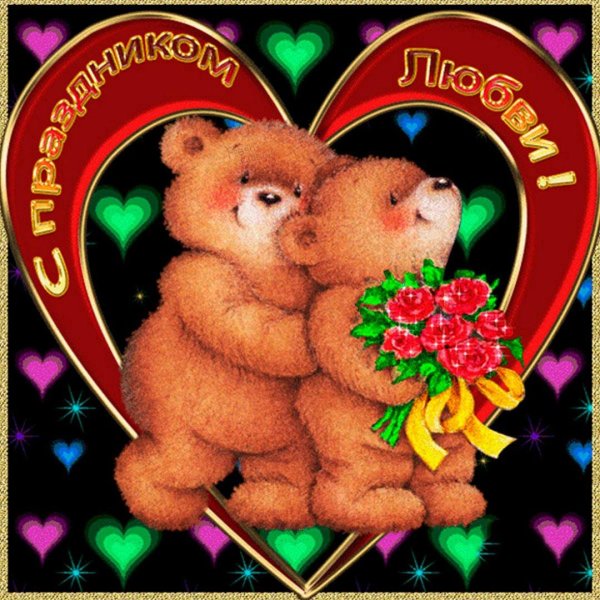 поздравительные валентинки