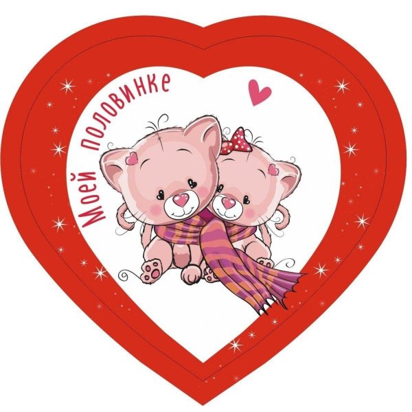 стикеры любовные