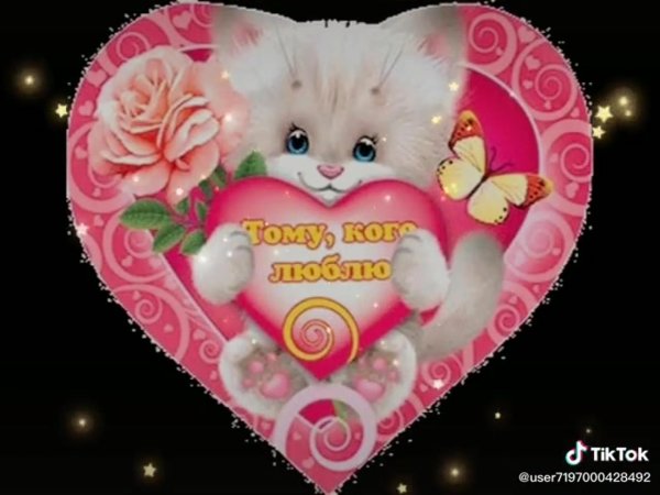 открытка валентинка