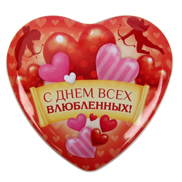 день всех влюблённых