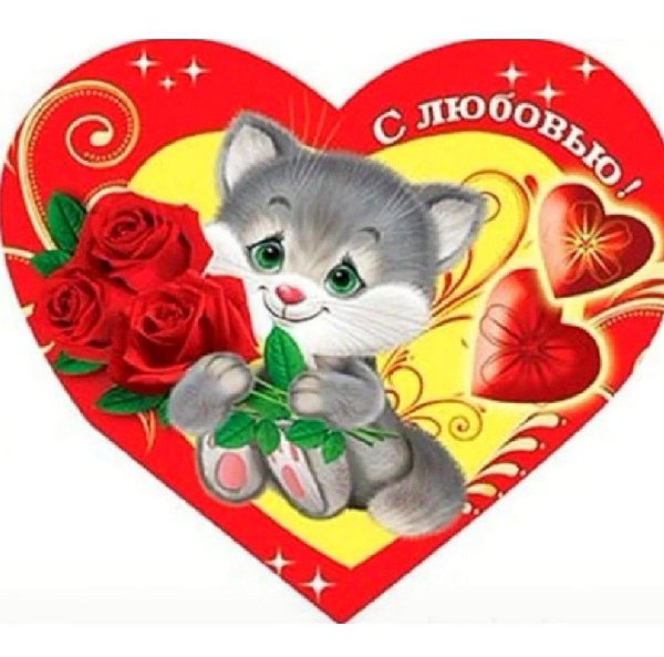 валентинка для друга