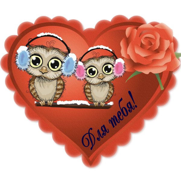 красивая валентинка