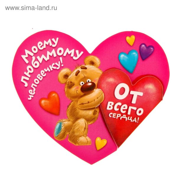 сердечко для любимого