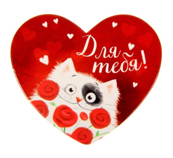 валентинки магнитики