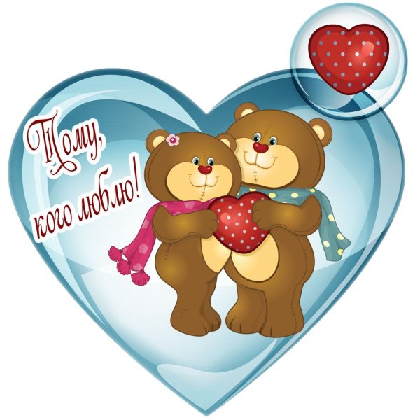 мишки обнимаются
