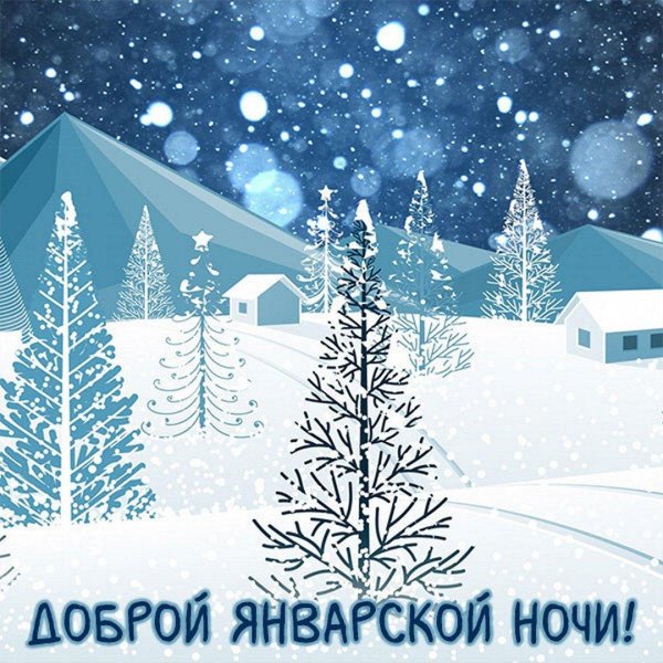 новогодний пейзаж