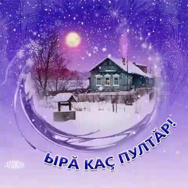 хэерле кич зима