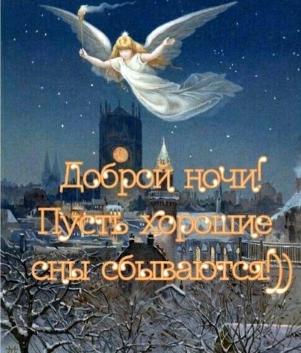 православные пожелания на ночь