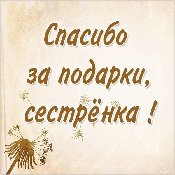 спасибо сестренка